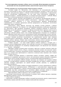 Учебные ситуации: деятельностный подход в обучении русскому языку