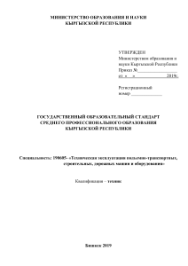 Образовательный стандарт: Техническая эксплуатация машин и оборудования