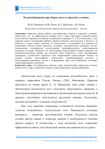 Ресурсосбережение при уборке снега в городах