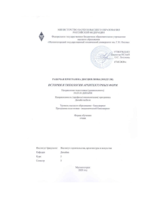 История и типология архитектурных форм: Рабочая программа