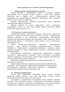 План анализа хоровой партитуры