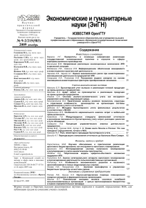 Экономика и гуманитарные науки: научный журнал