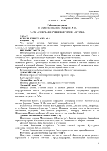 История Древнего мира. 5 класс. Рабочая программа