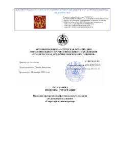 Программа итоговой аттестации секретаря-администратора
