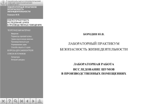 Исследование шумов в производственных помещениях