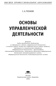 Основы управленческой деятельности: учебное пособие