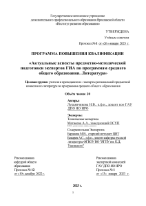 Программа повышения квалификации экспертов ГИА по литературе