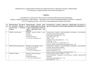 Справка: Материально-техническое обеспечение сварщика