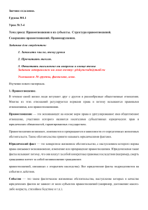 Правоотношения и их субъекты: Урок по правоведению