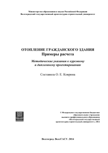 Расчет отопления гражданского здания: примеры