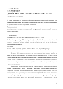 Дизайн в системе культуры: роль и интеграция