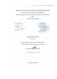 Рабочая программа по биологии 5-9 класс