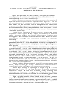 В.М. Шукшин: Выставка «Несу родину в душе…»