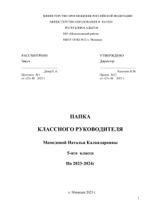 Папка классного руководителя 5 класс: планирование и организация