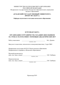 Сотрудничество на уроках математики с дидактическими играми