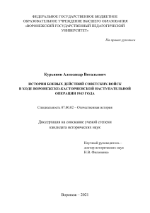 Воронежско-Касторненская операция: Советская военная история, 1943