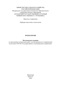 Психология: Методические указания для студентов