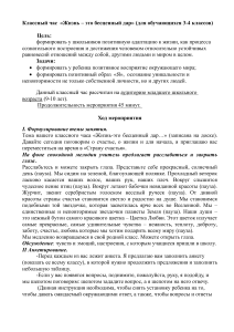 классные часы по суициду