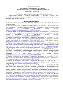 Методическое письмо по математике в Крыму 2023/24