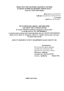 Нейроэндокринные синдромы в гинекологии: методические указания