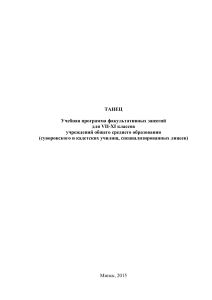 Учебная программа по танцам для 7-11 классов
