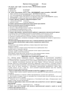 Контрольная работа по русскому языку, 10 класс