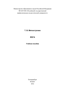 Yoga Textbook: History, Asanas, and Therapeutic Effects