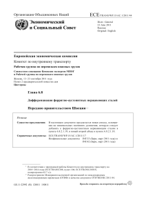 Ферритно-аустенитные стали: предложения по ДОПОГ