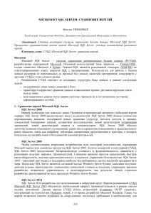 Microsoft SQL Server: Сравнение версий