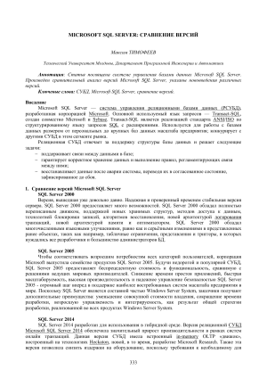 Microsoft SQL Server: Сравнение версий