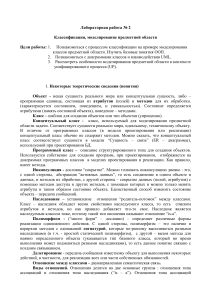 Лабораторная работа: Классификация и моделирование ООП