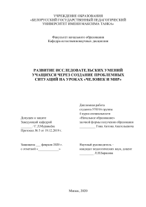 Развитие исследовательских умений на уроках «Человек и мир»