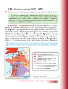 Столетняя война (1337-1453): причины, ход, итоги