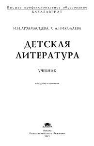 Детская литература. Учебно