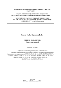 Общая экология: конспект лекций