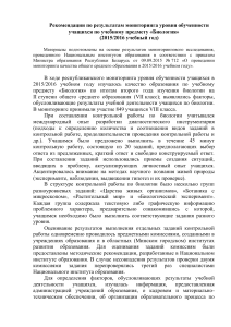 Рекомендации по биологии: мониторинг обученности