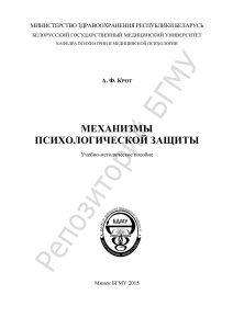 Psychological Defense Mechanisms: Teaching Aid