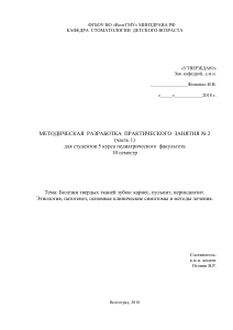 Детская стоматология: кариес, пульпит, периодонтит - методичка