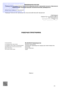 Рабочая программа по свиноводству для зоотехников