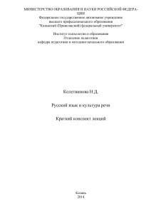 Русский язык и культура речи: Краткий конспект лекций