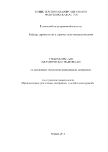 Керамические материалы: технология производства