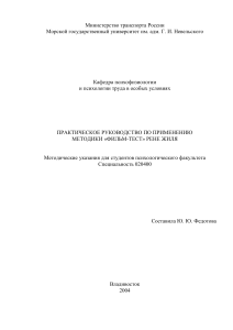 Фильм-тест Рене Жиля: Методические указания