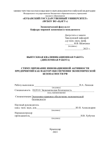Инновационная активность предприятий: экономическая безопасность РФ