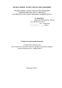 Управление персоналом: Учебно-методический комплекс для маркетологов
