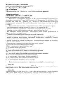Материаловедение: Лабораторные работы и задания