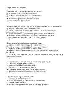Теория и практика перевода: контрольные вопросы