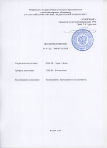 Учебная программа по геоэкологии КФУ