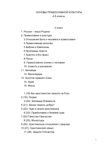 Основы православной культуры 4-5 класс