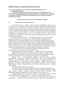 История ВС РФ: от дружин до реформ Ивана Грозного
