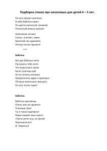 Стихи про насекомых для детей 4-5 лет